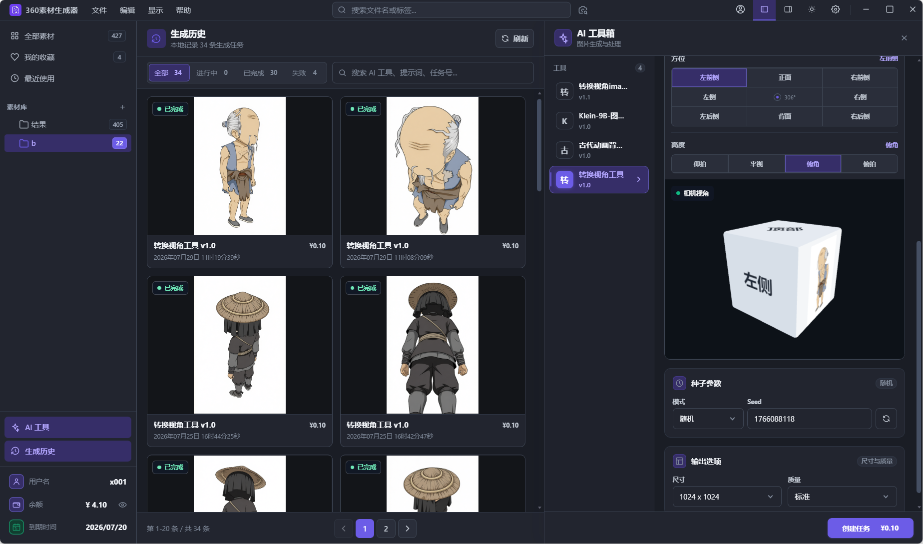 快素材360生成器完整工作台，展示素材库与 AI 工具箱