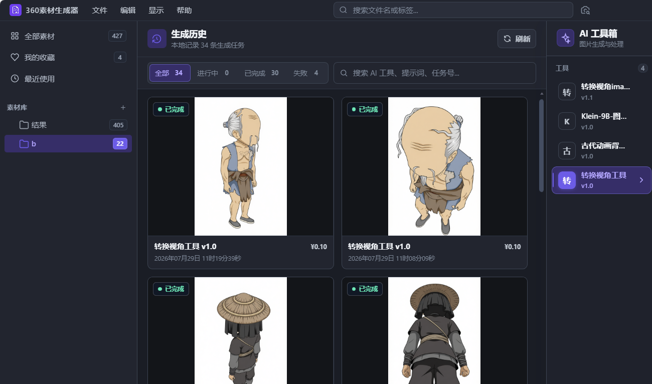 快素材360生成器素材库界面，展示本地素材浏览与筛选