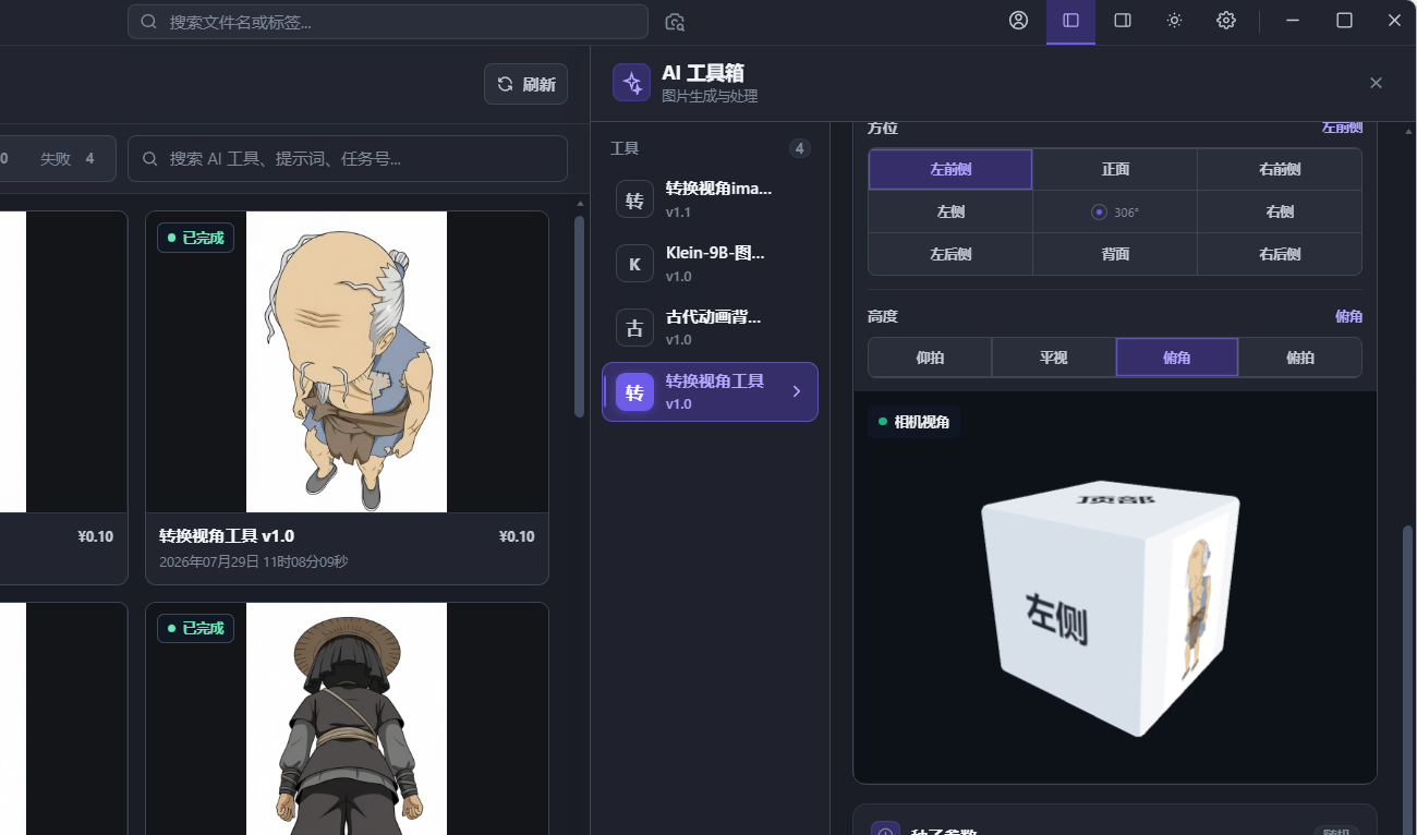 快素材360生成器 AI 工具箱界面，展示图片创作工具
